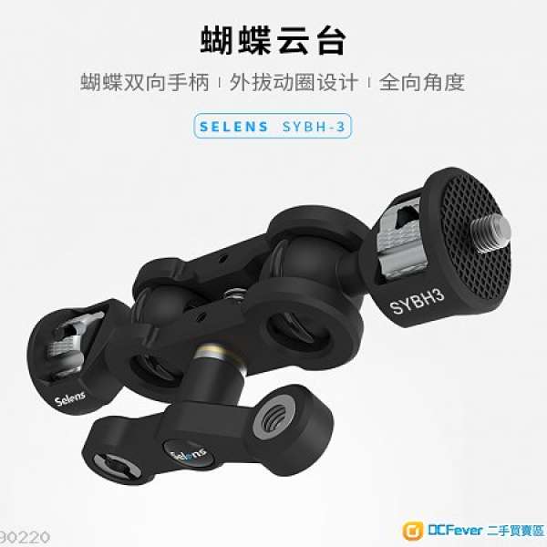 Selens 萬向球形小雲台支架 Smallrig