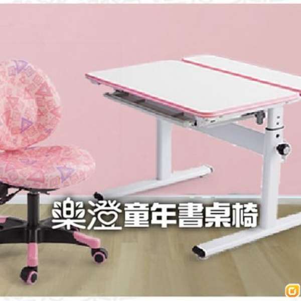 樂澄台灣兒童護脊書枱及椅子全套