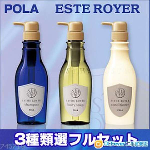 【POLA ESTHE ROYER】洗頭水/護髮素/沐浴露