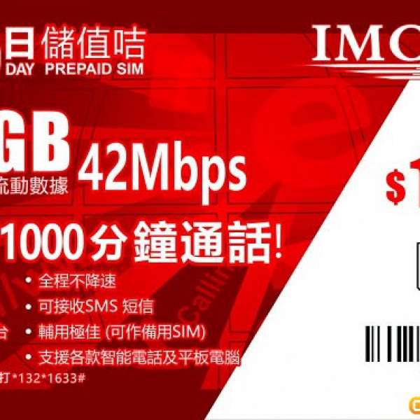 IMC 年卡，無合約，365日有效， CSL 4G 42Mbps高速