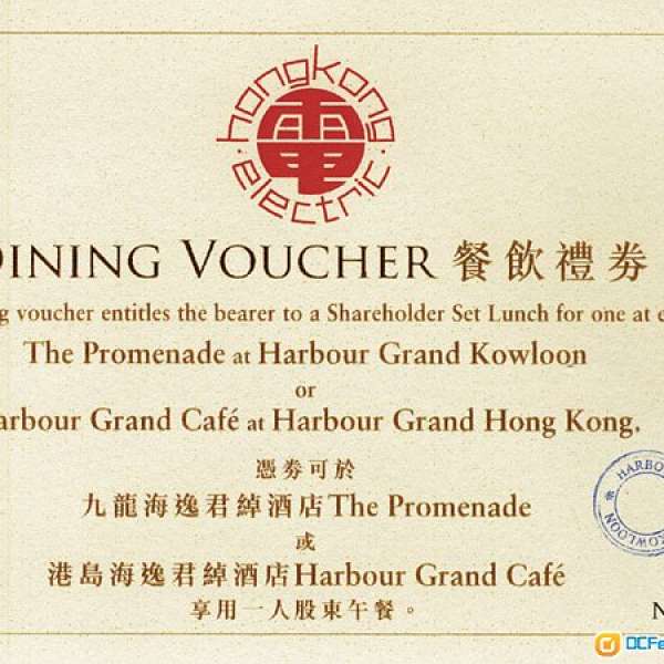 Harbour Grand 海逸君綽酒店 Set Lunch 餐飲禮券 2張