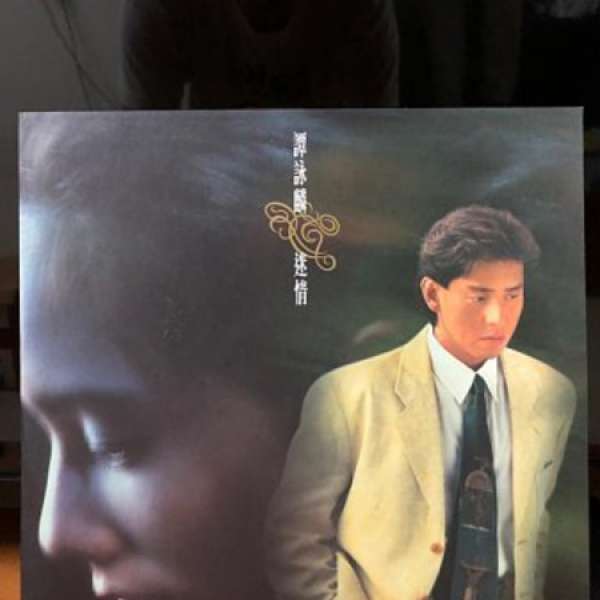 Alan 譚詠麟 91' 迷情 黑膠唱片 有齊哂歌詞及海報超新淨 LP