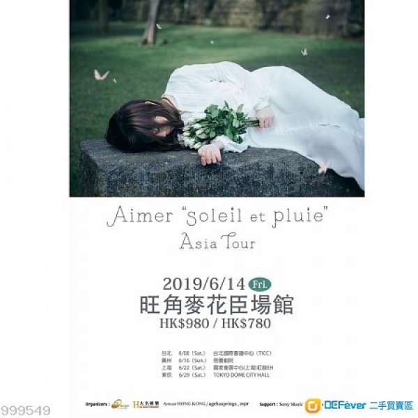 徵求Aimer "soleil et pluie" Asia Tour in Hong Kong $980/780門票一張