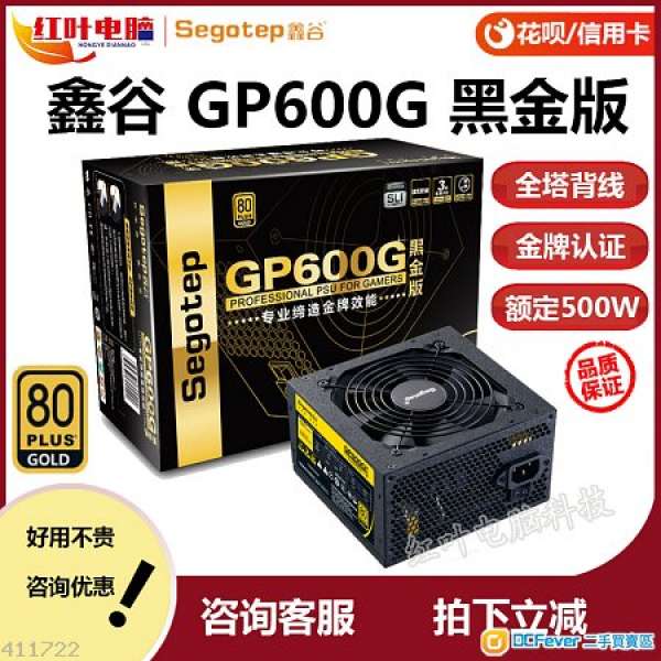 全新Segotep 額定500W GP600G黑金版電源