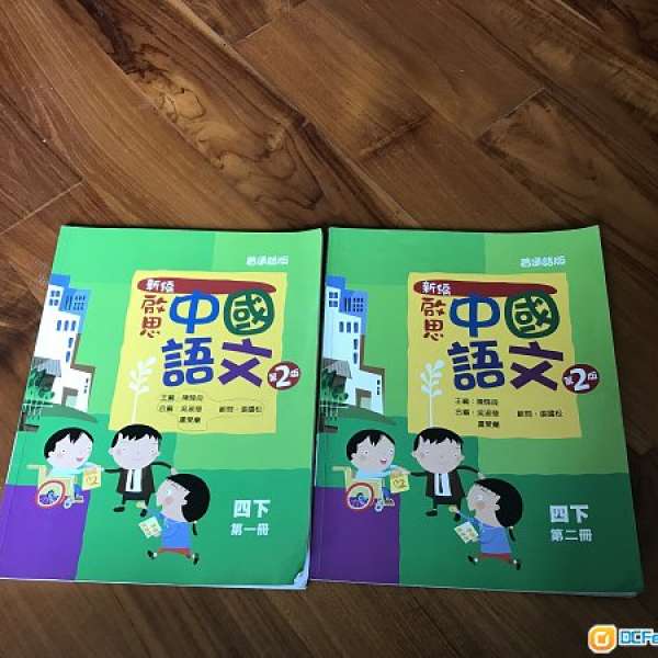 二手 啟思中國語文 四下 第一及第二冊 普通話版 第二版