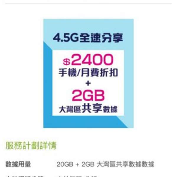 中國移動香港📣上門簽約三重回贈優惠 家庭月費20G月費$298 全速上網☇4.5G 800+Mbps...