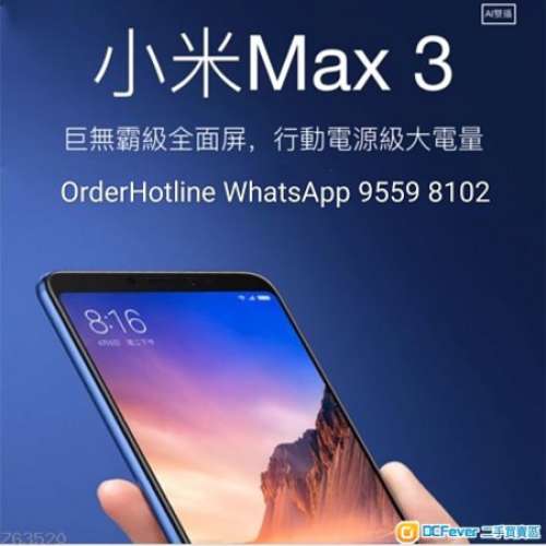 全新原封 小米XiaoMi Max 3, 6 RAM 128G ROM, 巨無霸級全螢幕，行動電源級大電量，...