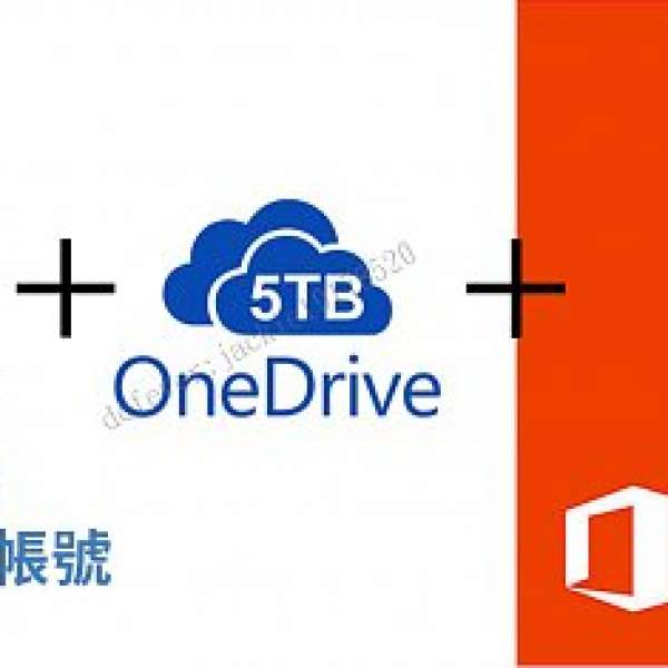 正版Google Drive無限 + Microsoft office 365 + one drive 5TB(一個價錢)