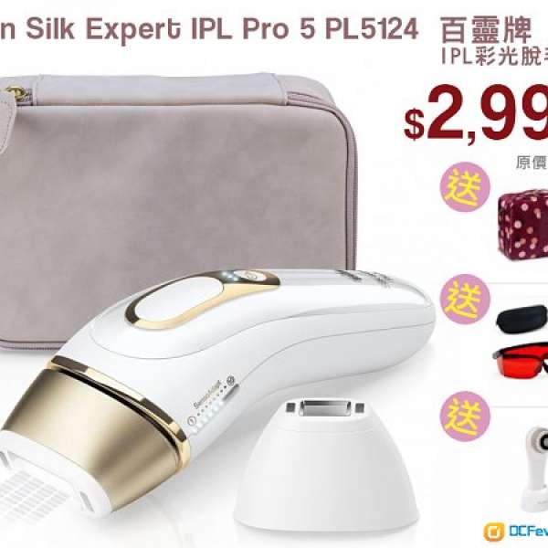 [英國DHL包郵] 超特價 百靈牌彩光脫毛機 Braun Silk Expert Pro 5 PL5124  買一送三