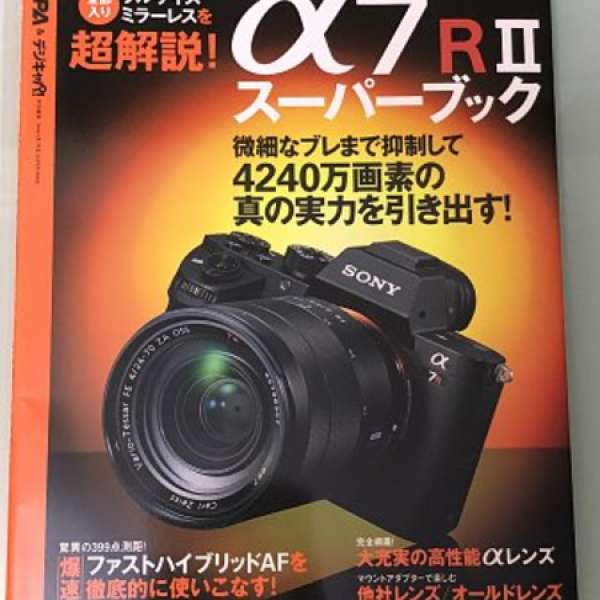 日本相機專書/ CAPA Sony A7R II 相機