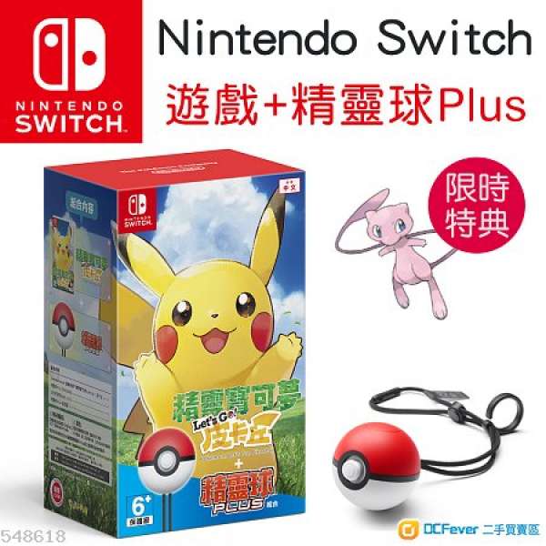 Switch pokemon let's go lets go 比卡超加精靈球