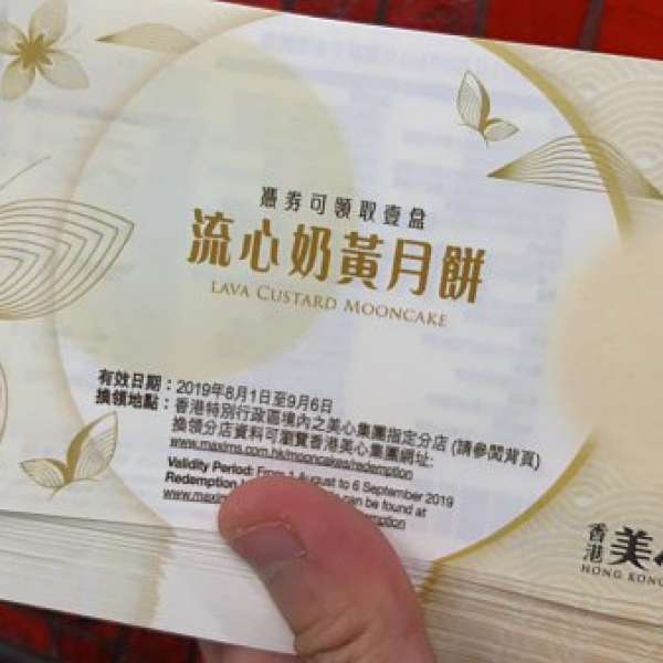 出售: 美心流心奶黃月餅禮券 coupon ,有量