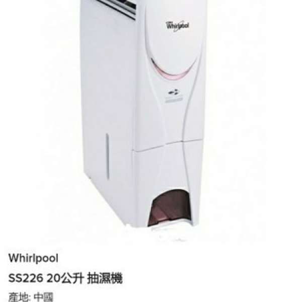 Whirlpool. SS226.  1級能效離子空氣净化抽濕機.