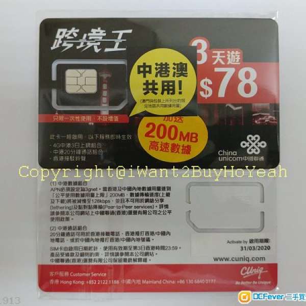 中國聯通跨境王3天4G無限數據漫遊卡/電話卡(中國,香港,澳門數據及通話分鐘共用),無...