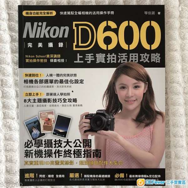 Nikon D600上手實拍活用攻略