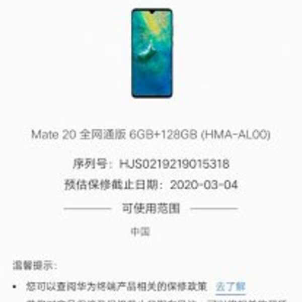 Huawei 華為 Mate 20  6+128GB 黑色 國行版