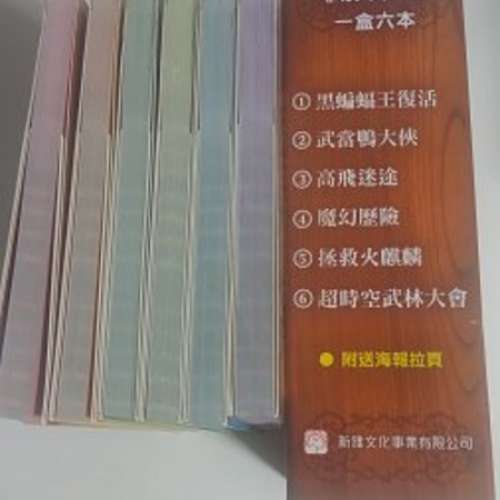 功夫米奇  99.9%new 一盒六本 原價$320 3D封面 新雅文化