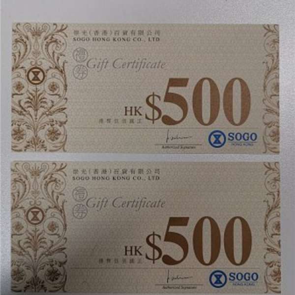 Sogo HK$1000 coupon (有效期至 10 Aug 2022)