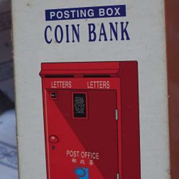 1997年香港郵政署郵筒 儲蓄錢箱 紀念珍藏版 HKD200 港鐵沿線交收