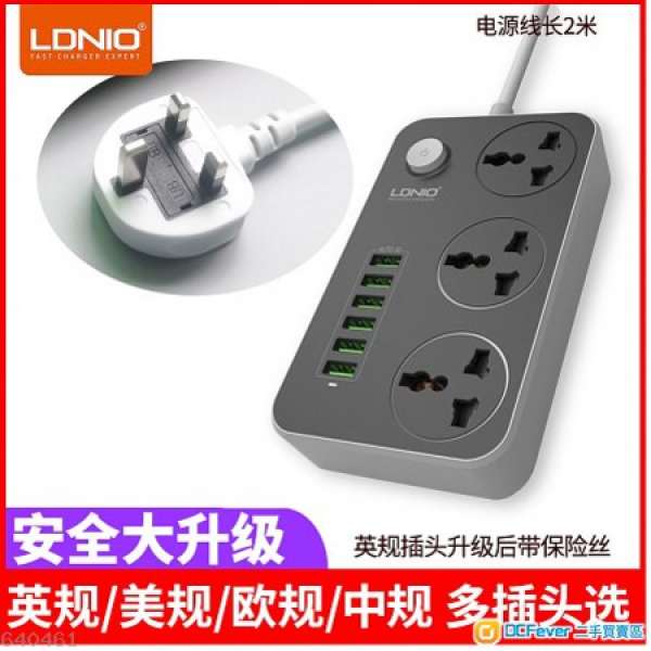 全新升級 LDNIO 3 Power Socket + 6 USB 3.4A (13A-保險絲三腳插頭) 拖板$95不議價