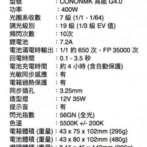高能G4.0 高速頻閃外拍燈 Cononmark Portable Flash 400W