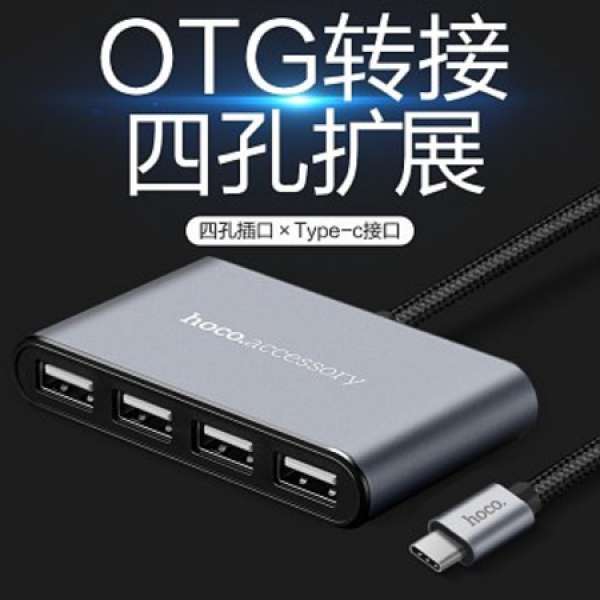 hoco. Type-C OTG 電腦USB分插(1M)