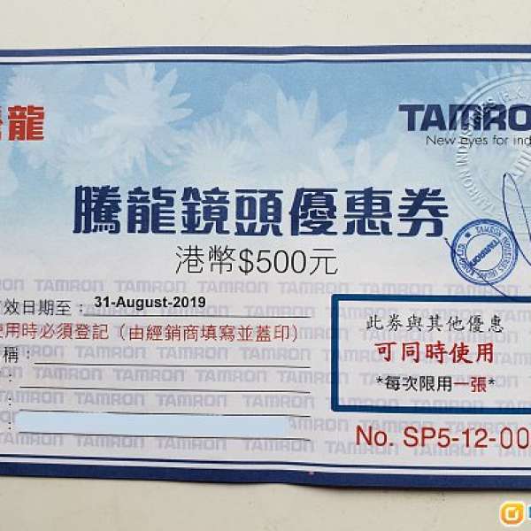 騰龍鏡頭現金優惠券 HK$500 Tamron Cash Coupon HK$500