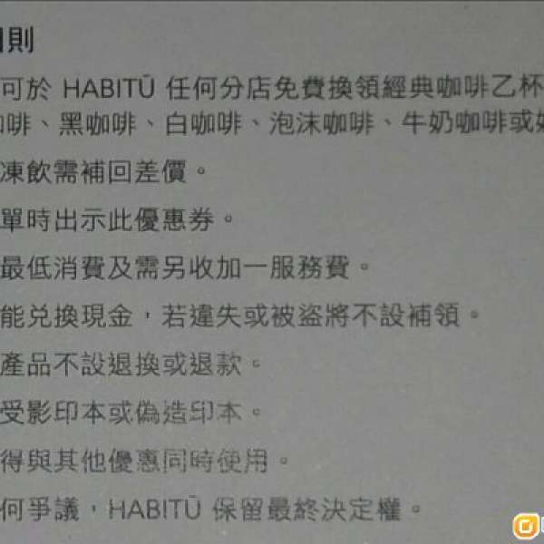 HABITU咖啡禮券 1張 (6折)