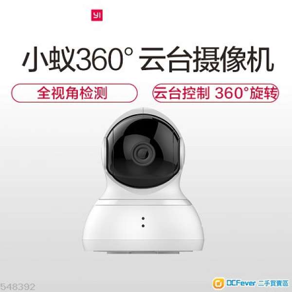 泡菜屋 - 清貨大減價 小蟻雲台360 攝像機 720p (國際版) 香港行貨,代理保養