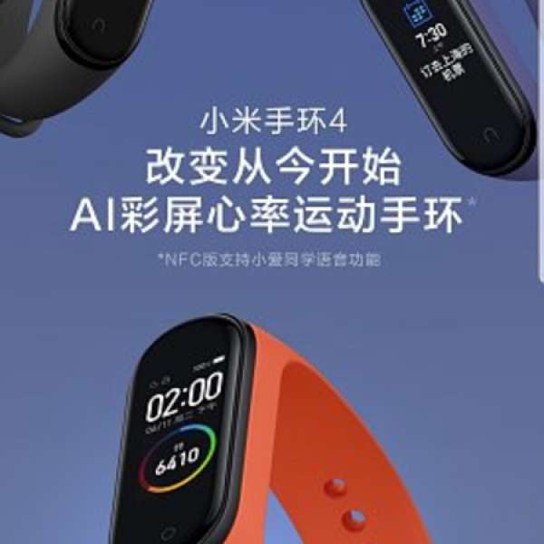 100%全新小米手環4 NFC 黑色(支援大陸支付寶，深圳通公交)
