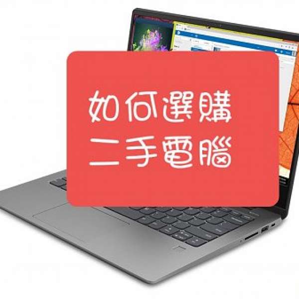 (經常更新)選購二手macbook買家指南, 歡迎苦主留言