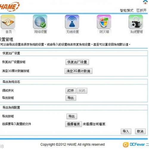 二手 華美 HAME MPR-A1 行動電源 3G 路由器 Router