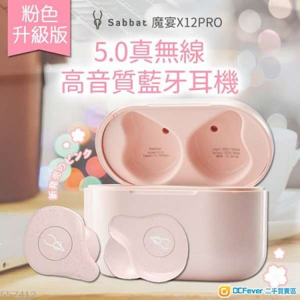 魔宴 Sabbat X12 Pro 真無線藍芽5.0特別版耳機 [櫻花粉紅]