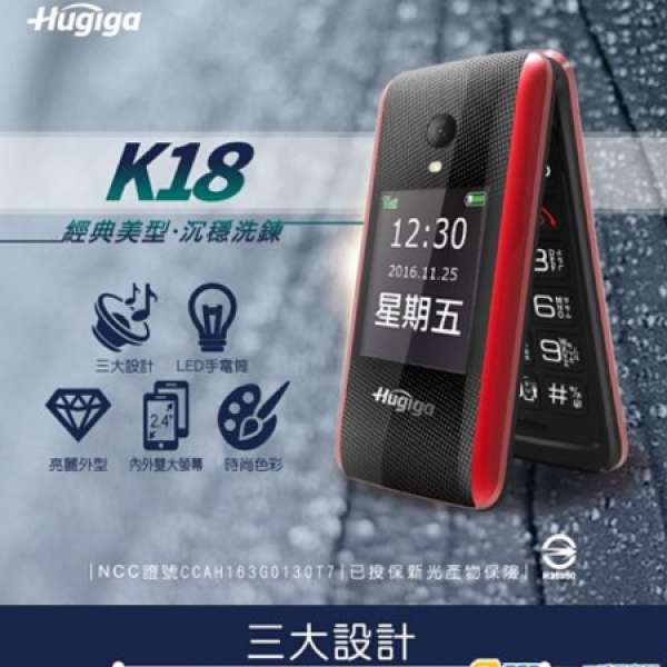 熱賣 全新 紅色 巨屏 長輩機 HUGIGA K18 3G 經典美型翻蓋機