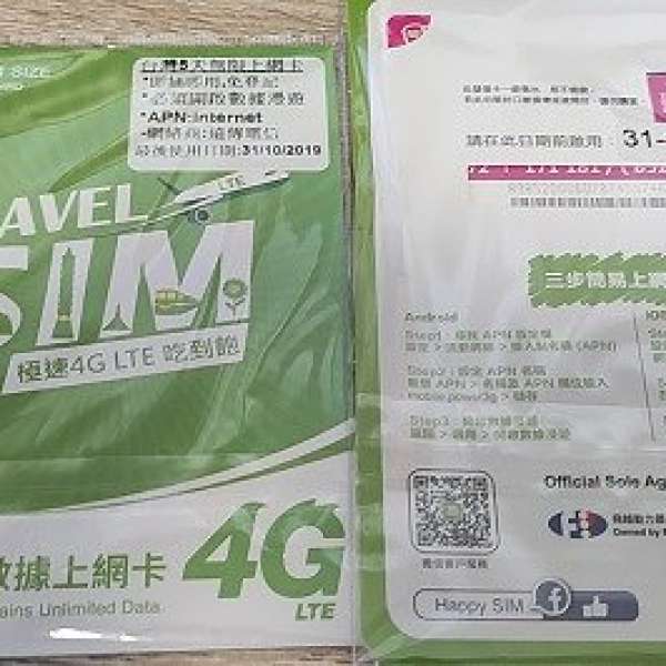 台灣 Taiwan 4G Sim card (2張)