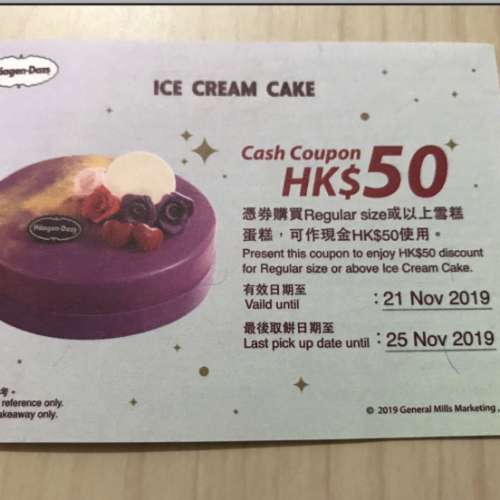 Haagen Dazs Coupon - Ice Cream Cake $50