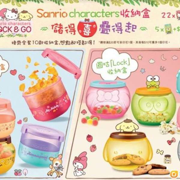 全新7-11與Sanrio characters Lock & Go收納盒，一套十個