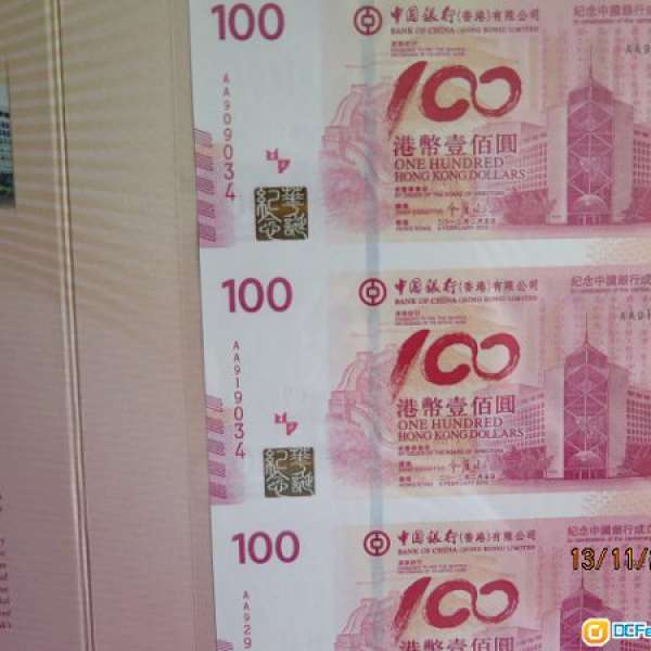 中國銀行百年華誕 紀念鈔 三連   2012年！