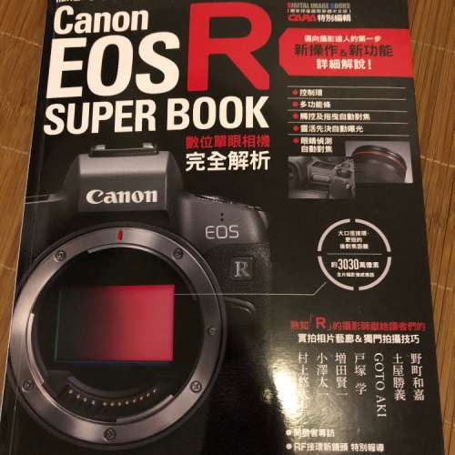 [攝影書籍] Canon EOS R數位單眼相機完全解析
