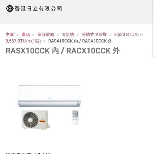Hitachi RASX10CCK 一匹分体冷氣99%new 原廠行貨