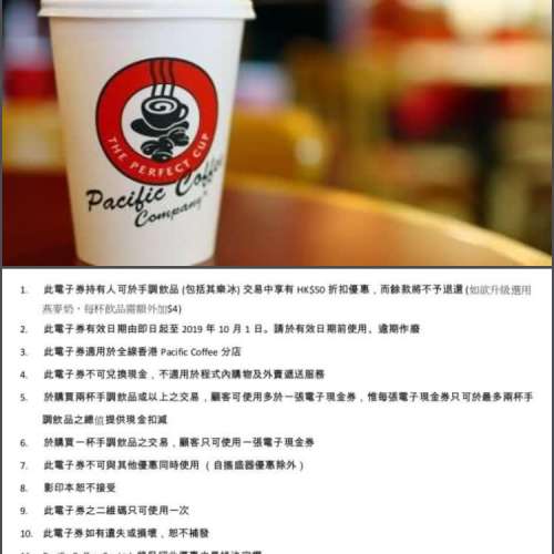 平售 Pacific Coffee $50 電子咖啡現金券 e-voucher 到期日1/10/2019