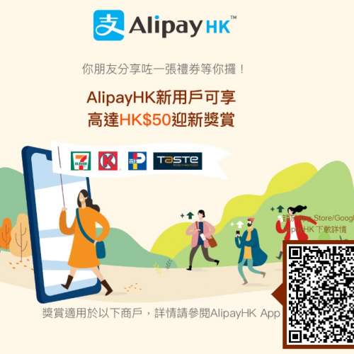 9月最強優惠 免費拎走拎走 $50 迎新優惠 支付寶HK