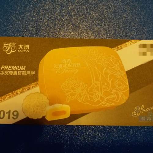 限時優惠: 大班冰皮尊貴燕窩月餅券 1張  $200