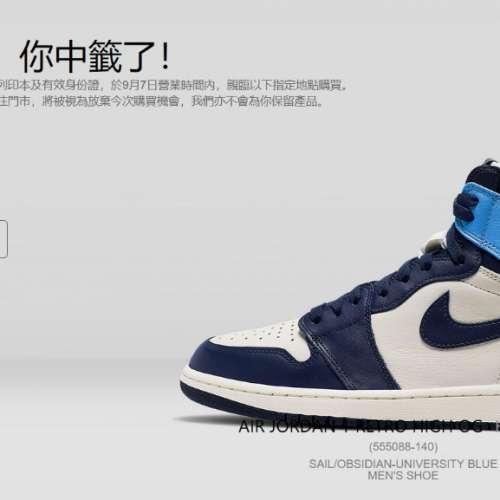 Air Jordan 1 Retro High OG 黑曜石 北卡蓝