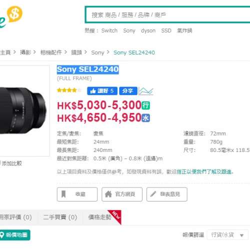 Sony FE 24-240mm F3.5-6.3 OSS 3500起  價錢可議