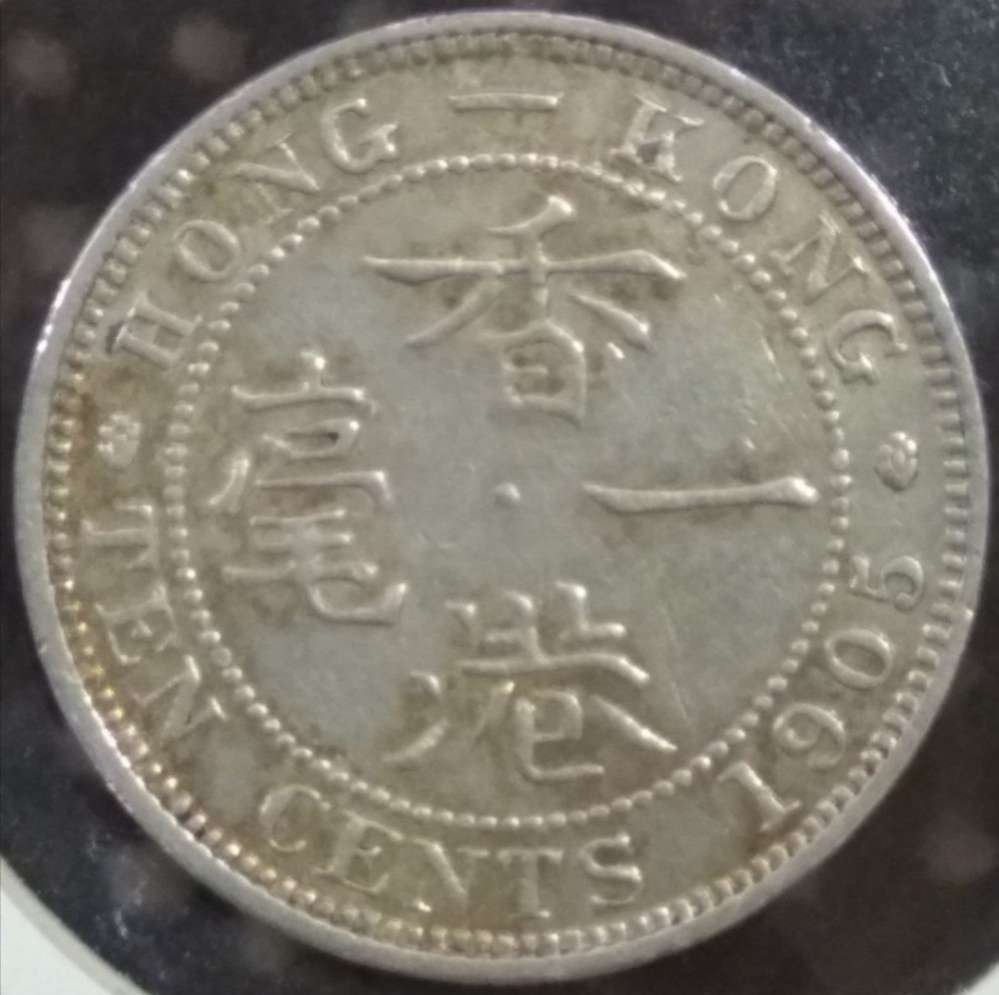 1905 Hong Kong 10cents Edward VII King And Emperor (Silver Coin) 1905 香港一毫銀幣愛德華-  二手或全新其它, 其它- DCFever.com