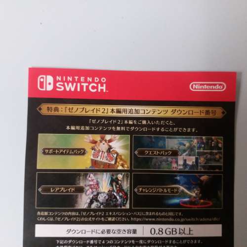 switch Xenoblade 2 異度神劍2 DLC
