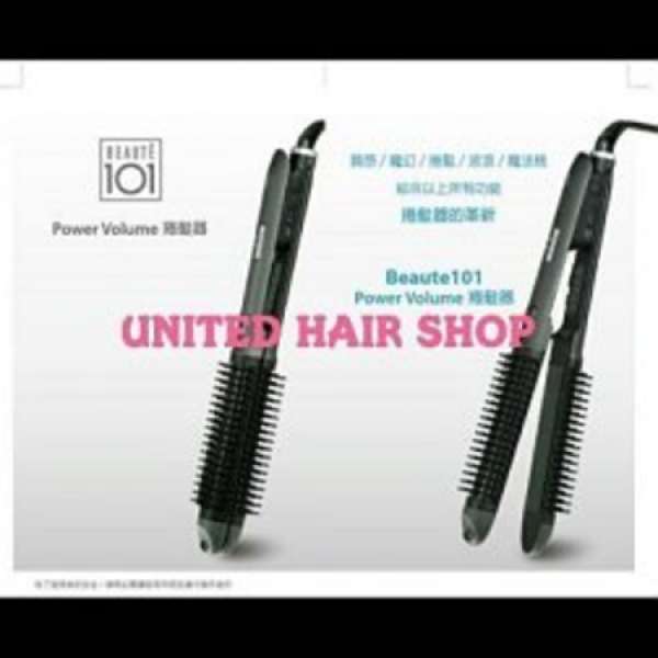 Beaute 101 Power Volume Rolling Styler 直曲兩用造型器