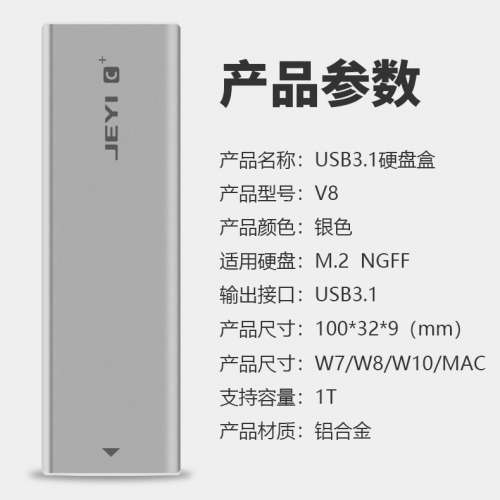 佳翼JEYI V8 M.2 SATA NGFF USB3.1 Type-C移動硬盤盒