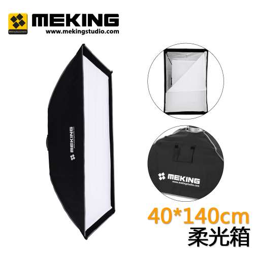 MEKING  標準型 長方形柔光箱 (Bowens Mount)